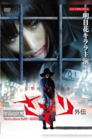 女囚 701-号: 蝎外伝 – 2011 – Online In Netflix