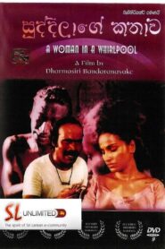 සුද්දීලාගේ කතාව – 1985 – Online In Netflix