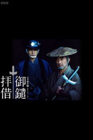 御鑓拝借 – 2013 – Online In Netflix