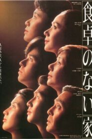 食卓のない家 – 1985 – Online In Netflix