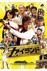Z アイランド – 2015 – Online In Netflix