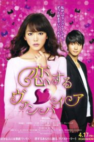 恋する・ヴァンパイア – 2015 – Online In Netflix