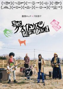 ザ・ゲスイドウズ – 2024 – Online In Netflix