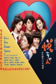 Ecchan – 2017 Online gratis free Netflix