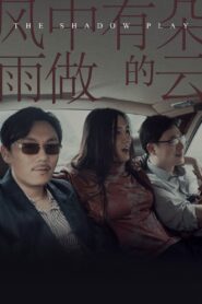 风中有朵雨做的云 – 2019 – Online In Netflix