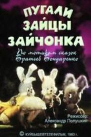 Пугали зайцы зайчонка – 1983 – Online In Netflix