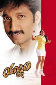 Yagnam – 2004 – Online In Netflix