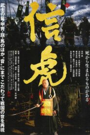 信虎 – 2021 – Online In Netflix