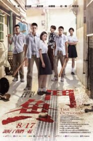 鬥魚 – 2018 – Online In Netflix