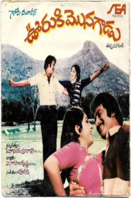 ఊరుకి మొనగాడు – 1981 – Online In Netflix