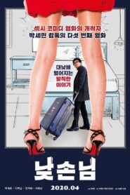낮손님 – 2020 – Online In Netflix