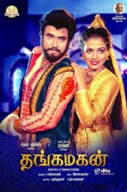 Thanga Magan – 1983 – Online In Netflix