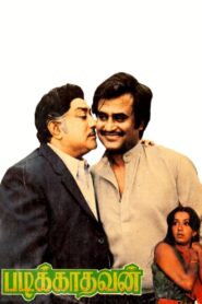 படிக்காதவன் – 1985 – Online In Netflix