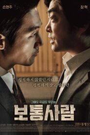 보통사람 – 2017 – Online In Netflix