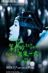 茉莉的最後一天 – 2018 – Online In Netflix