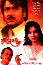 রাজবধূ – 1982 – Online In Netflix