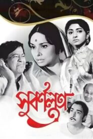Subarnalata – 1981 – Online In Netflix