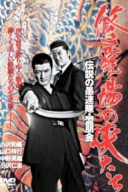 修羅場の侠たち 伝説の愚連隊・盟朋会 – 2005 – Online In Netflix
