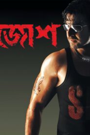 জোশ – 2010 – Online In Netflix