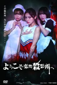 ようこそ東映殺影所へ – 2021 – Online In Netflix