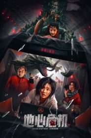 地心危機 – 2023 – Online In Netflix
