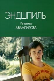 Эндшпиль – 1980 – Online In Netflix