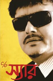 C/O Sir – 2013 – Online In Netflix
