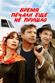 Время печали еще не пришло – 1995 – Online In Netflix