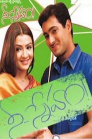 నీ… స్నేహం! – 2002 – Online In Netflix