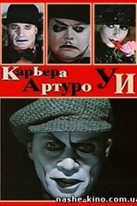 Карьера Артуро Уи – 1996 – Online In Netflix