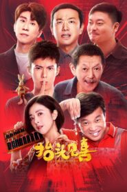 抬头见喜 – 2023 – Online In Netflix