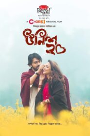 উনিশ২০ – 2023 – Online In Netflix