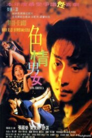 色情男女 – 1996 – Online In Netflix