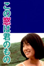 この窓は君のもの – 1993 – Online In Netflix
