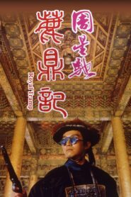 鹿鼎記 – 1992 – Online In Netflix