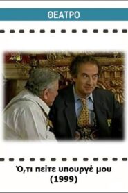 Ό,τι πείτε υπουργέ μου – 1999 – Online In Netflix