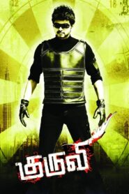 குருவி – 2008 – Online In Netflix