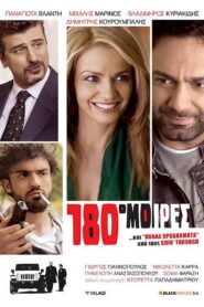 180 Μοίρες – 2010 – Online In Netflix