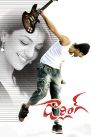 డార్లింగ్ – 2010 – Online In Netflix