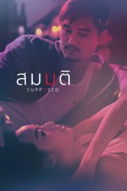 สมมติ – 2023 – Online In Netflix