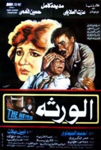 الورثة – 1986 – Online In Netflix