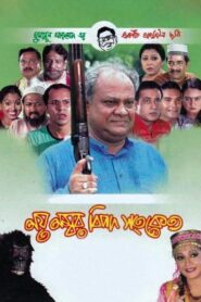Noy Number Bipod Shongket – 2007 – Online In Netflix