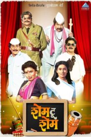 शेम टू शेम – 1991 – Online In Netflix