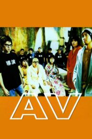 青春夢工場 – 2005 – Online In Netflix