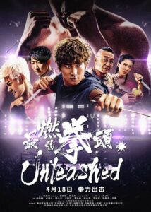 地下拳 – 2020 – Online In Netflix