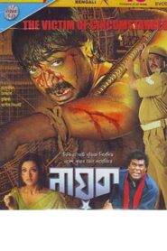 নায়ক দ্য রিয়েল হিরো – 2006 – Online In Netflix