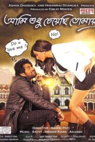 আমি শুধু চেয়েছি তোমায় – 2014 – Online In Netflix