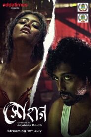 সোহাগ – 2020 – Online In Netflix