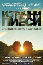 Източни пиеси – 2009 – Online In Netflix