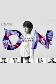 ON 異常犯罪捜査官・藤堂比奈子 – 2016 Online gratis free Netflix